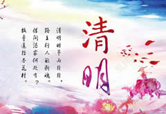 2019年清明节放假通知安排