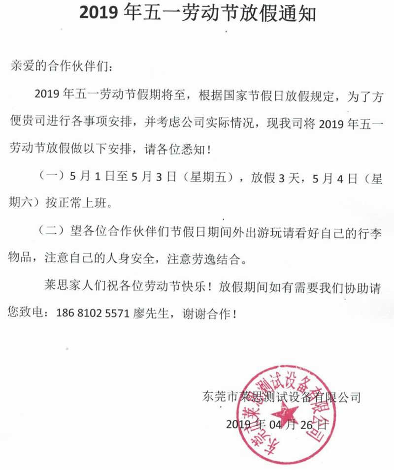 2019年五一劳动节放假通知
