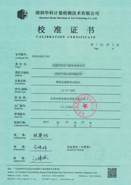 氙灯老化试验箱校准证书