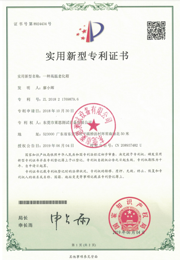高温老化箱专利证书