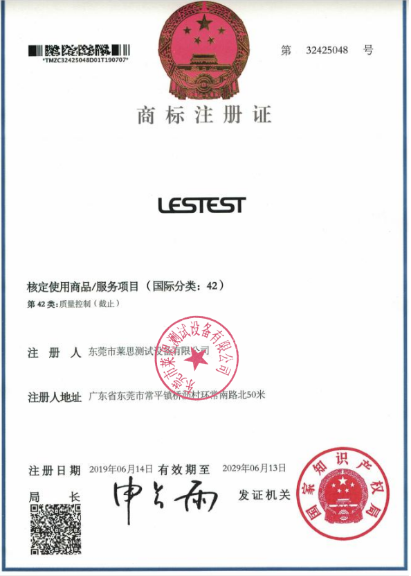 莱思商标注册国际分类42