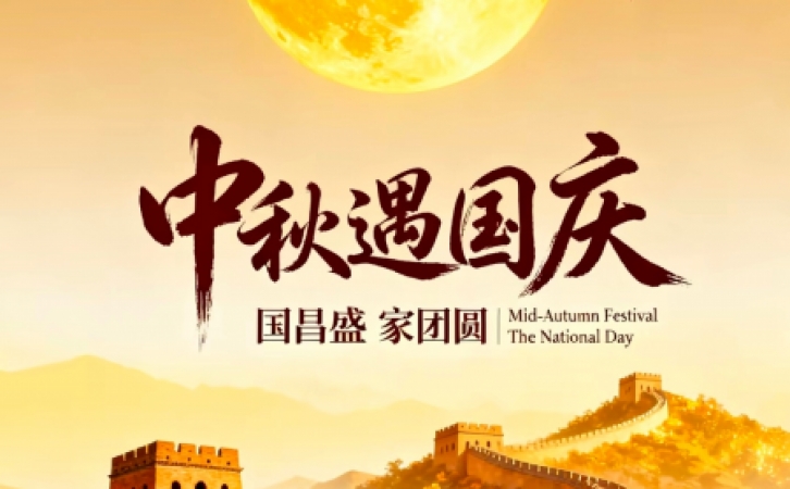 2026年广东莱思中秋国庆双节放假通知