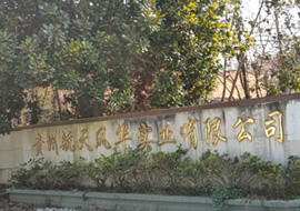 中国航天科工集团〇六一基地