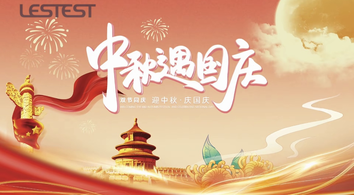 2025年广东莱思国庆、中秋双节放假通知