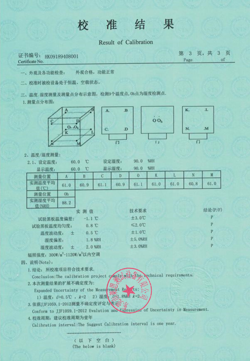 氙灯老化试验箱校准证书